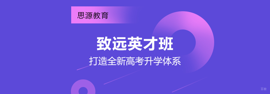 思源教育双轨制教学体系