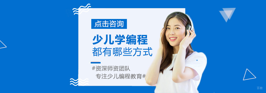 少儿编程学习方式对比