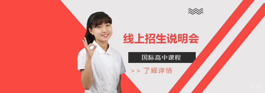 美国费尔蒙特高中（上海）AP中心线上招生说明会提前预约报名中
