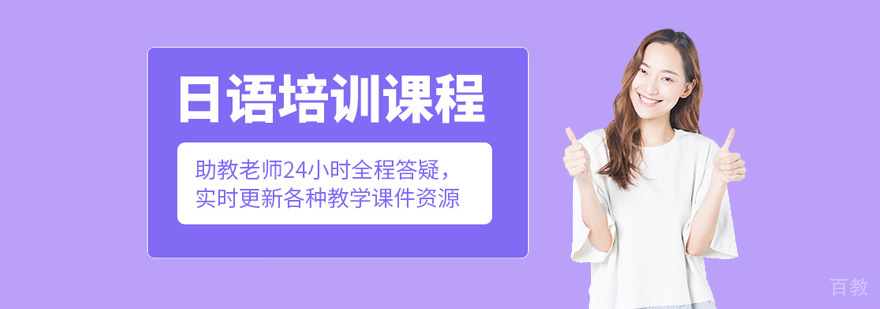 新私塾日语课堂实景