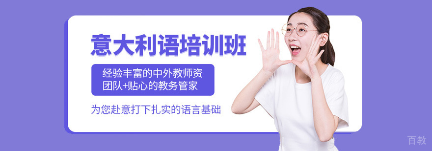 意大利语课堂实景