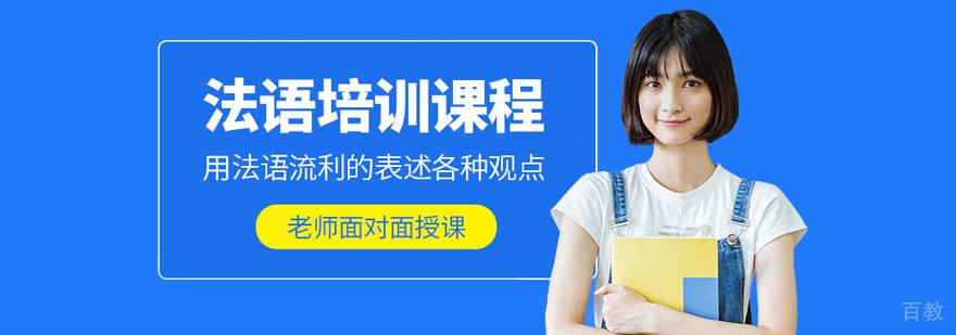 法语课堂教学实景