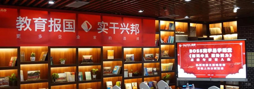 BOSS商学院教学场景