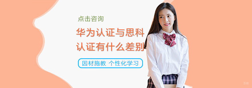 技术认证体系对比