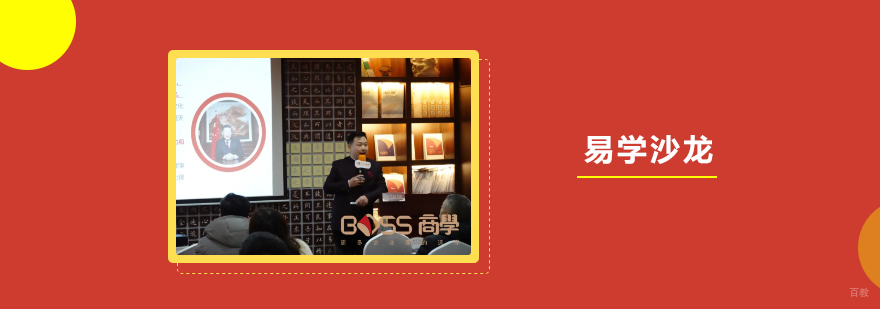 易学沙龙活动现场