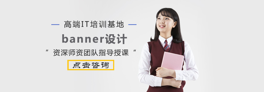 banner设计培训