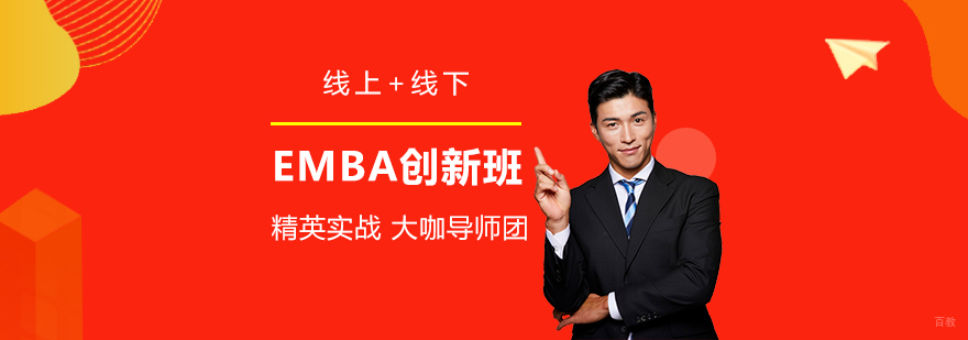 EMBA创新课程教学模式