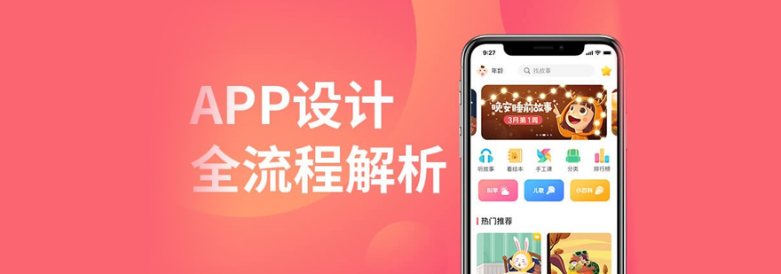 UI设计培训