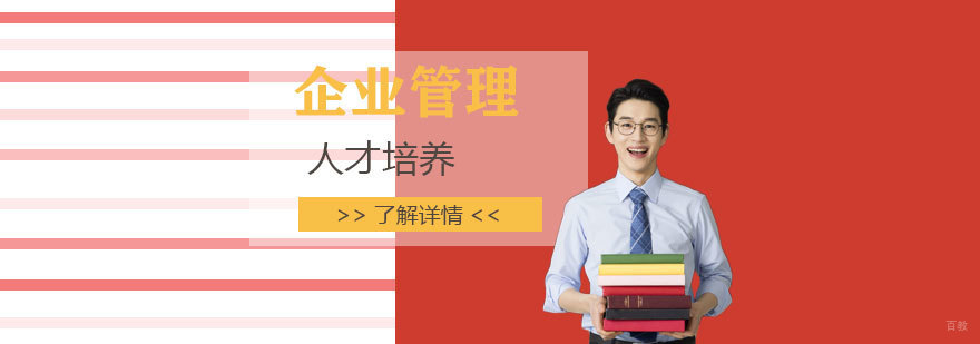 中小企业管理领军人才培养
