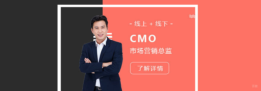 CMO营销总监研修课程体系