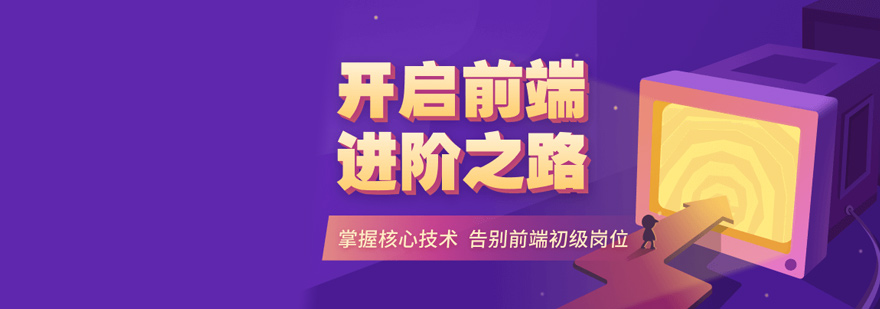Web前端培训