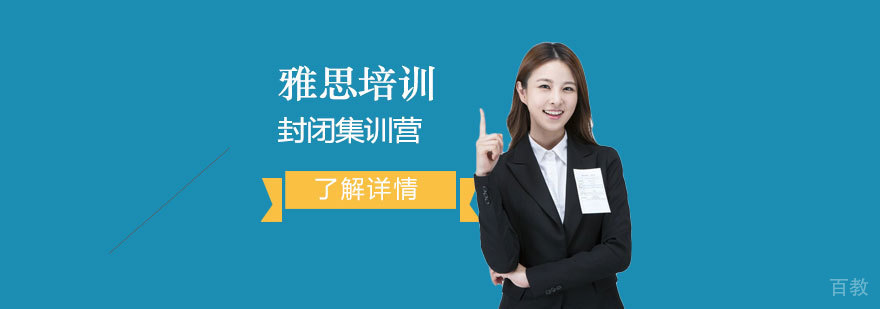 上海新航道雅思封闭集训营
