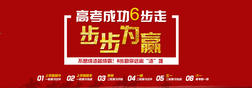 高考培训