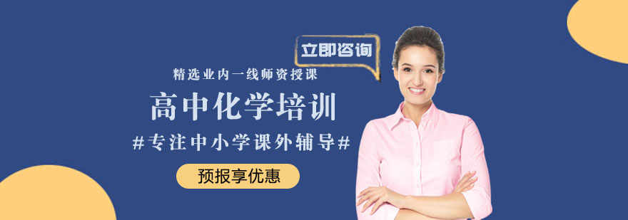 高中化学培训