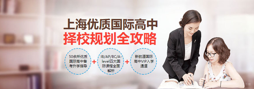上海国际学校面试