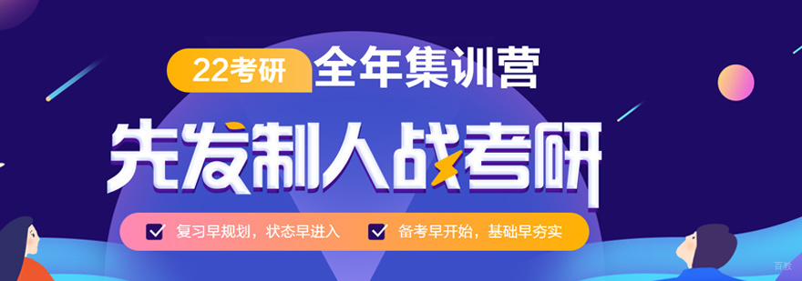 考研集训环境