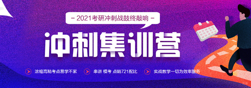 考研封闭式集训基地