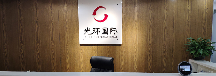 上海光环国际