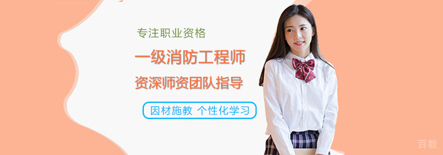 消防工程师实操教学