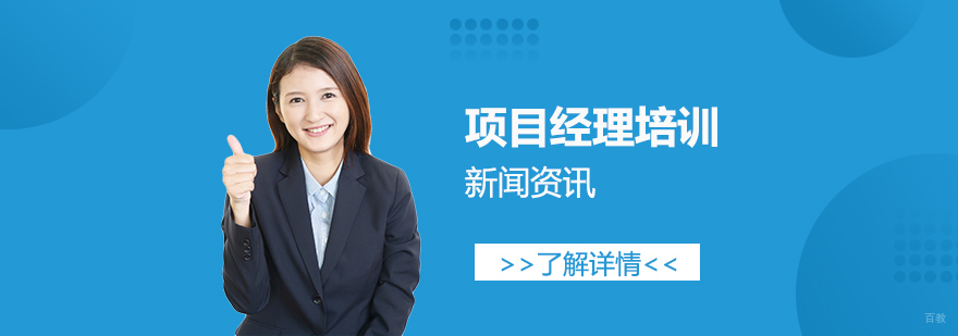 小白如何晋升为项目经理