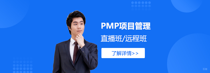 项目管理在线课程