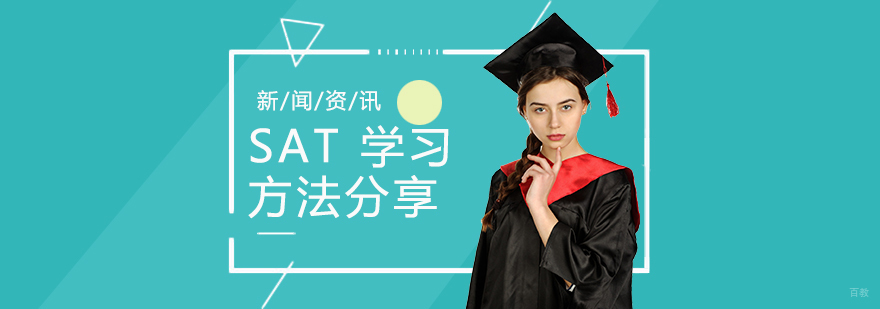 SAT词汇和语法学习方法分享