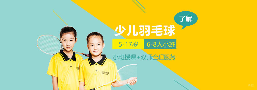 少儿羽毛球训练场景