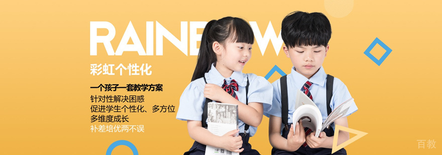 中小学个性化培训班