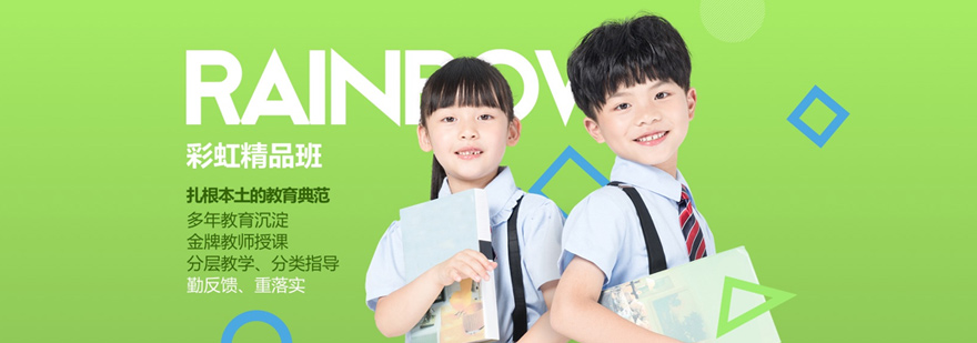 中小学精品班