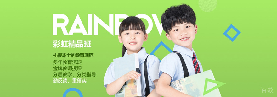 中小学精品班