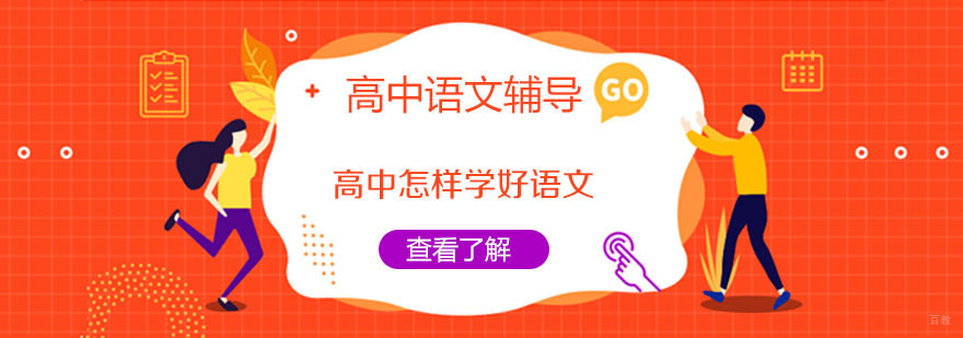 高中怎样学好语文,高中语文学习辅导