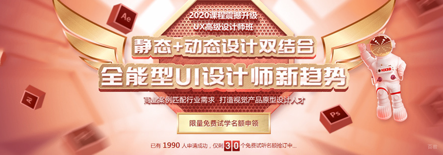 UI设计实训课堂