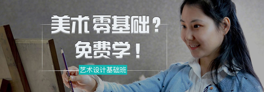 艺术设计培训