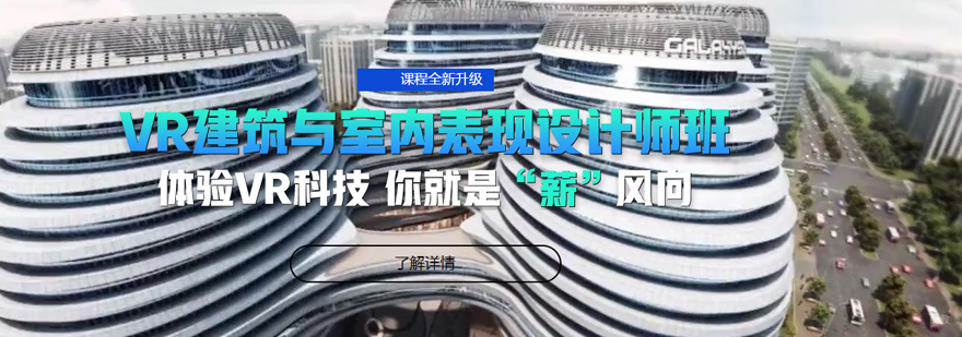 VR建筑技术应用