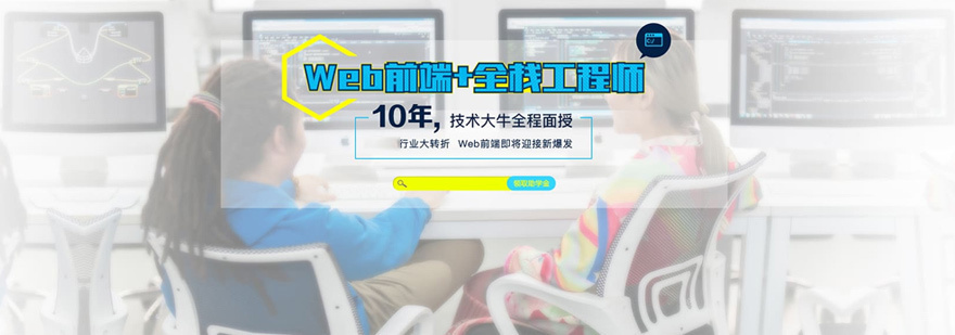 Web前端培训
