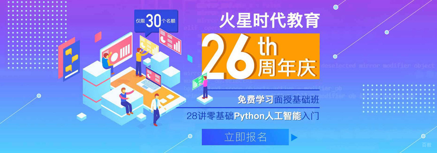 Python培训