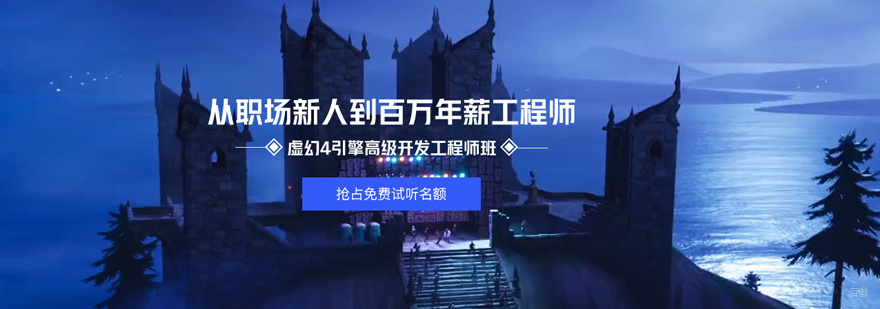 UE4引擎开发实训