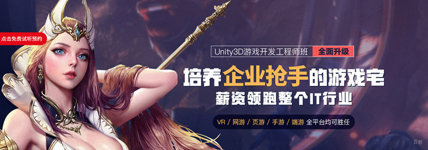 Unity3D实战教学