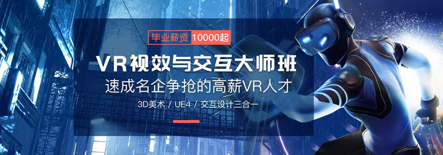 VR设计实训