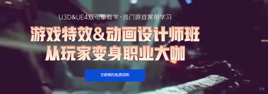 游戏动画实训课堂