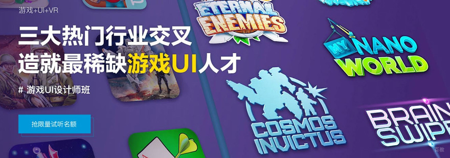 游戏UI设计培训
