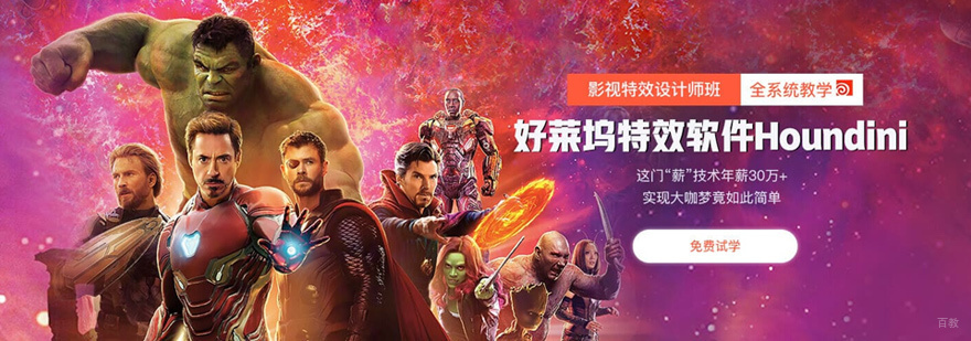 影视特效实战教学