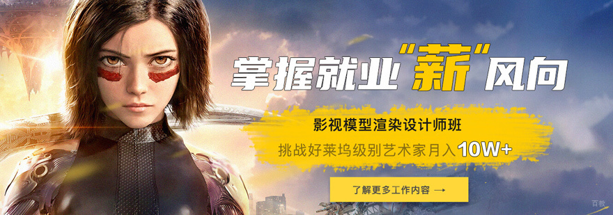 影视模型渲染设计培训