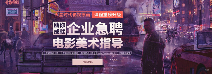 影视原画培训