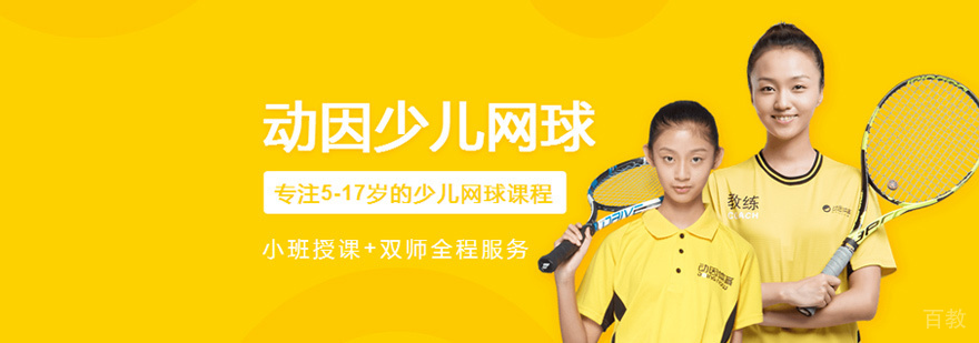 少儿网球训练场景