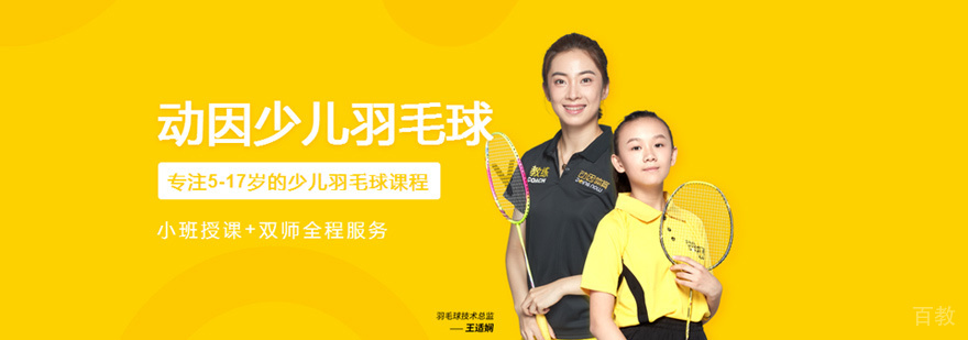 少儿羽毛球训练实拍