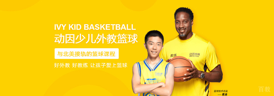 少儿篮球外教授课现场