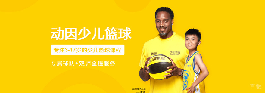 少儿篮球培训