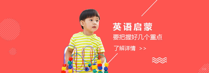 英语启蒙教学方法
