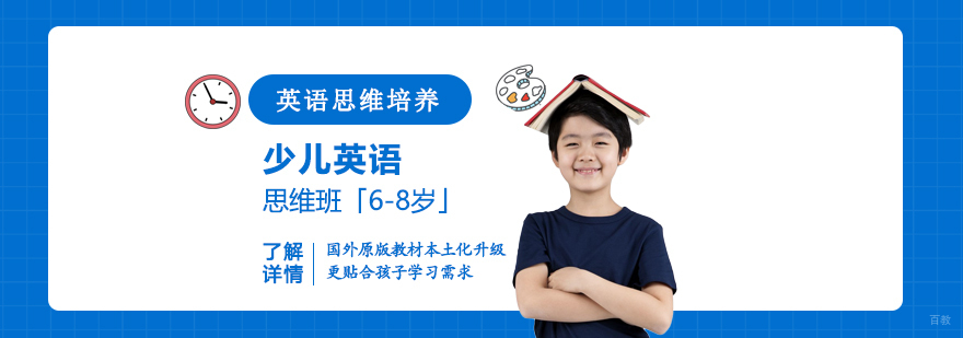 上海少儿英语思维班教学场景